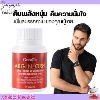 ราคา Giffarine Arg N Orn เพิ่ม สมรรถภาพ ของคุณผู้ชาย กิฟฟารีน อาร์ก เอน ออน (60 แคปซูล) (19492283449)
