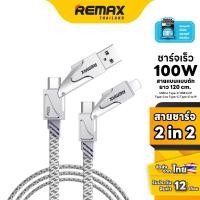 ราคา Remax Cable 2in2 100W,1.2M (RC-C119) - สายชาร์จโทรศัพท์มือถือ (24101622968)