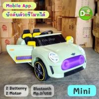 ราคา DK รถแบตเตอรี่เด็ก รถเด็กเล่น ทรงมินิคูเปอร์ รถเก๋งMT4070 ขนาด 2 มอเตอร์ (24383479426)