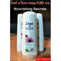 ราคา Dove Nourishing Secrets ครีมนวดผม โดฟ ดีเสตรส ริชวล คอนดิชันเนอร์ ขนาด 120 มล. (10103091120)