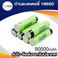 ราคา ถ่านชาร์จ 18650 Battery แบตเตอรี่ 3.7V 90000mAh หัวแบน ถ่านชาร์จ อเนกประสงค์ ถ่านชาร์จ ถ่านไฟฉาย ถ่านชาร์จคุณภาพสูง (27770259674)