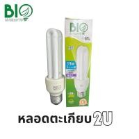 ราคา ไบโอเอนจีส์ หลอดตะเกียบ 2U 15W หลอดประหยัดไฟ biobulb bio energys (28605440373)