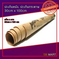 ราคา Flexoid ปะเก็นหนัง ปะเก็นกระดาษ ปะเก็นกันน้ำมัน ขนาด 30cm x 100cm (8855189489)