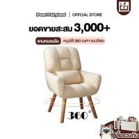 ราคา iF เก้าอี้ทำงาน 360° เก้าอี้ทำงาน แต่งหน้า ผ้ากำมะยี่ ขาไม้แท้ เก้าอี้พักผ่อน สไตล์โมเดิร์น พร้อมส่ง (25370560289)