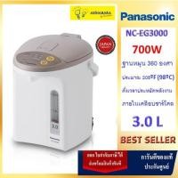 ราคา PANASONIC กระติกน้ำร้อน (700 วัตต์, 3 ลิตร) รุ่น NC-EG3000 (2585486369)