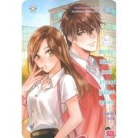 ราคา Richy Rich! รวยมากนะ! รู้ยังคะทุกคน(เล่มเดียวจบ)ผู้เขียน: ปุยฝ้าย มือหนึ่งนอกซีล ราคาปก169 (42705012102)