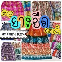 ราคา ผ้าถุงยางยืด ลายช้าง ลายดอก ของแท้ เอมจิตต์ ผ้าถุงอาบน้ำ ยาว 85-100 ซม. เข้าค่าย นุ่งอาบน้ำ ย (6716684098)