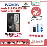 ราคา แบตเตอรี่ Battery Nokia 215 220 225 230 5310 3310 model BL-4WL คุณภาพสูง แบต Nokia (1500mAh) free เครื่องมือ (26151162422)