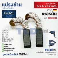 ราคา แปรงถ่าน (HL) บอช Bosch B021 ใช้กับรุ่น GBM6, 6RE, GBM450, RE, GST,PST, 50, 54, 65 แบบสปริง (6417369460)