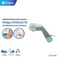 ราคา Philips Handheld Garment Steamer เครื่องรีดไอน้ำถนอมผ้าแบบพกพา เตารีดไอน้ำ เตารีดไอน้ำแบบพกพา รุ่น STH5010/70 (43457836716)