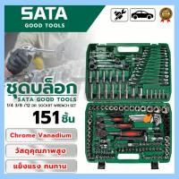 ราคา SATA ชุดประแจ ชุดบล็อก บล็อกชุด 151 ชิ้น (24907996766)