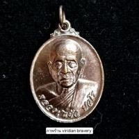 ราคา เหรียญหลวงปู่แผ้ว ปวโร รุ่นเจริญพร วัดกำแพงแสน จ.นครปฐม ปี 2557 **กล่องเดิมวัด** (28664605092)