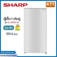 ราคา SHARP ตู้เย็น 1 ประตู ขนาด 5.6 คิว สีเงิน รุ่น SJ-D15S-SL พร้อมส่ง (20588985323)