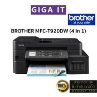 ราคา Brother เครื่องพิมพ์มัลติฟังค์ชั่น อิงค์แท็งก์ รุ่น MFC-T920DW (4 in1 : Print-Copy-Scan-Fax) รับประกันศูนย์ Brother 2 ปี (26151817070)