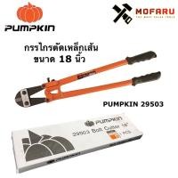 ราคา กรรไกรตัดเหล็กเส้น 18" PUMPKIN 29503 (15917827994)