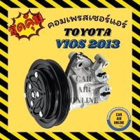 ราคา คอมแอร์ รถยนต์ โตโยต้า วีออส 13 (10SE13C) คอมใหม่ Compressor TOYOTA VIOS 2013 คอมเพรสเซอร์ แอร์รถยนต์ (8322402212)