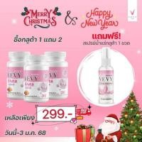 ราคา VEVY GLUTA NEO-N วีวี่ กลูต้า นีออน +สเปรย์น้ำแร่กลูต้าไข่มุก Vevy Gluta Aura Mist ขนาด 60 มล. (1 กระปุก มี 20 แคปซูล) (29274907702)