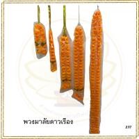 ราคา พวงมาลัยดาวเรืองโบว์ทอง 40 เซ็นติเมตร ผ้าดอกเล็ก/ใหญ่ พวงมาลัยแก้บน (29878269665)