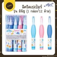 ราคา UdsElfen รุ่น มินิซู (Minizoo) 4ml. (กล่อง 12 ด้าม) ปากกาลบคำผิด ลิควิด น้ำยาลบคำผิด เอลเฟนUds (41419130795)