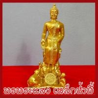 ราคา พระประจำวันพุธ กลางคืน ปางป่าเลไลย์ องค์ทอง หน้าตัก 3 นิ้ว วัตถุมงคลเนื้อมวลสารแร่เหล็กน้ำพี้ รับประกัน ชำรุดจากการขนส่ง (3242059636)