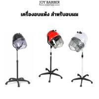 ราคา (พร้อมส่ง) เครื่องอบแห้ง เครื่องอบผม สำหรับอบผม เปิดฝาหน้าได้ ตั้งเวลาได้ ปรับระดับสูงต่ำ ล้อเลื่อน เคลื่อนย้ายสะดวก (28001462992)