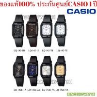 ราคา นาฬิกาCasio Standard นาฬิกาข้อมือผู้หญิง สายเรซิ่น รุ่นLQ-142Eของแท้100% ประกันศูนย์casio 1 ปีจากร้าน M&F Watch (20806611855)