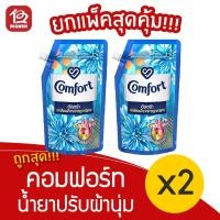 ราคา [2 ถุง] Comfort คอมฟอร์ท อัลตร้า สีฟ้า ถุงเติม 500 มล. น้ำยาปรับผ้านุ่ม (5258960508)
