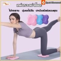 ราคา แผ่นรองเข่าและข้อศอกโยคะให้ความนุ่มสบายและลดแรงกระแทกพร้อมคุณสมบัติป้องกันการลื่น เหมาะสำหรับการเล่นโยคะ (56153275039)