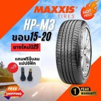 ราคา (ส่งฟรี) MAXXIS HP-M3 ยางรถยนต์ ขอบ15-20 ยางขายดี | ยางใหม่ปี 2024-2025 | แถมฟรีจุ๊บลมแปปซิฟิก (42464831490)