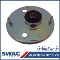 ราคา VOLVO เบ้าโช๊คอัพหน้า , ยางรองเบ้าโช๊ค Volvo 740 760 940 960 วอลโว่ 1273741, 1387188 / Top Strut mount / SWAG Germany (29103850972)