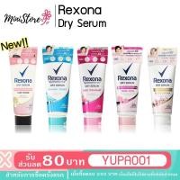 ราคา Rexona Dry Serum 50ml. (เรโซน่า ดราย เซรั่ม) (8406346577)