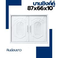 ราคา ✅ บานซิงค์คู่ บานซิงค์เดี่ยว ABS กันน้ำกันปลวก 100% (29671606396)