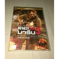 ราคา DVD เดอะ มารีน 3 ล่าระห่ำทะลุขีดนรก แผ่นแท้พากษ์ไทย (22361994414)