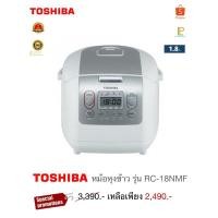 ราคา Toshiba หม้อหุงข้าวอุ่นทิพย์ระบบดิจิตอล 1.8ลิตร รุ่น RC-18NMF (24277355163)