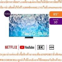 ราคา SAMSUNGทีวี85QN900B Neo QLED(85",8K,Smartรุ่นQA85QN900BKXXTสินค้าใหม่ต้องสั่งเบิกจากศูนย์แท้100%PREORDERฟรีSOUNDBARลำโพง (45353968738)