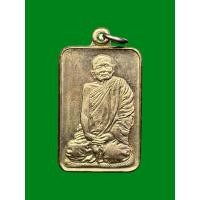 ราคา เหรียญสี่เหลี่ยมหลวงปู่แหวน สุจิณโณ วัดดอยแม่ปั๋ง จ.เชียงใหม่ ปี2520 (42604042508)