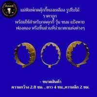 ราคา แม่พิมพ์ทองเหลืองพิมพ์กดคุ๊กกี้ ((รูปใบไม้ทองเหลือง)) พิมพ์กดคุ๊กกี้ บิสกิต ขนมปัง กดอาหาร แม่พิมพ์ พิมพ์ทำขนม ราคาถูก (56001168390)