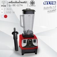 ราคา OTTO (PCM) เครื่องปั่นน้ำผลไม้ รุ่น BE-127A 1200W โถปั่น 2 ลิตร (1919371802)