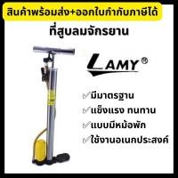 ราคา Lamy ที่สูบลมจักรยาน แบบมีหม้อพัก ที่สูบลมอเนกประสงค์ Hand Pump (18529367889)