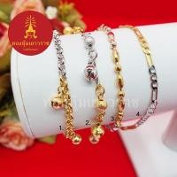 ราคา สร้อยข้อมือทองสามกษัตริย์ คละแบบ ความยาว 6, 7 นิ้ว (20347208293)