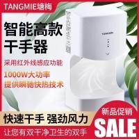 ราคา ถังเหม่ย เครื่องเป่ามือเหนี่ยวนําอัตโนมัติเครื่องเป่ามือเครื่องเป่ามือเชิงพาณิชย์ห้องน้ําเครื่องเป่ามือสมาร์ทในครัวเรือนเครื่องเป่ามือ (42323801417)