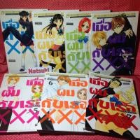 ราคา การ์ตูน เมื่อผมกับเธอxxx ขายเหมา 7 เล่มผู้แต่ง อ. ไอ โมรินะกะ (2268474341)
