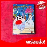 ราคา หนังสือการ์ตูนชินจัง ตอน ปั่มปัมปัมปาม เจาะเวลาหาเจ้าสาว เป็นหนังสือใหม่ จบในเล่มเดียว หายาก น่าสะสม (18695391528)