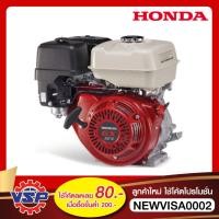 ราคา HONDA GX-270 เครื่องยนต์อเนกประสงค์เบนซิน4จังหวะ 9.0 HP * แถมฟรีน้ำมันเครื่อง * (2827095390)