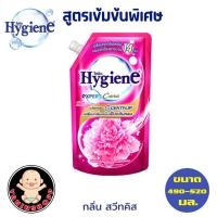 ราคา ผลิตภัณฑ์ปรับผ้านุ่มสูตรเข้มข้นพิเศษ ไฮยีน เอ็กซ์เพิร์ท แคร์ กลิ่น สวีทคิส ขนาด 540 มล. (23230424817)