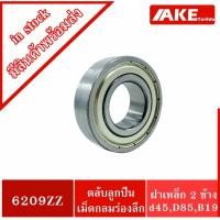 ราคา 6209ZZ ตลับลูกปืน 45x85x19 mm. ฝาเหล็ก 2 ข้าง ( BALL BEARINGS ) ฝาเหล็ก 2 ข้าง 6209Z 6209-2Z (13409554811)