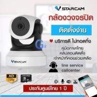ราคา Vstarcam กล้องวงจรปิด IP Camera 1.0 Mp and IR Cut รุ่น C7824 WIP HD ONVIF (สีขาว/ดำ) (23774694398)