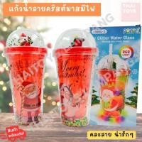 ราคา แก้วเก็บอุณหภูมิ แก้วเก็บความเย็นแก้วคริสต์มาสมีไฟ(คละลาย) แก้วพลาสติก แก้ว+พร้อมหลอด ขนาด 450 ml. (24369755226)