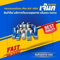 ราคา คอนเดนเซ​อร์​กลม เสียบ 8UF 450V ยี่ห้อMITSUกล่องฟ้า (26951280157)