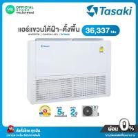 ราคา แชทถามก่อนสั่ง Tasaki INVERTER แอร์แขวน ใต้ฝ้า ขนาด 36,337 BTU ไฟ 380V แอร์ ทาซากิ อินเวอร์เตอร์ (R32) รุ่น FUNE36I-AF2 (27262145455)